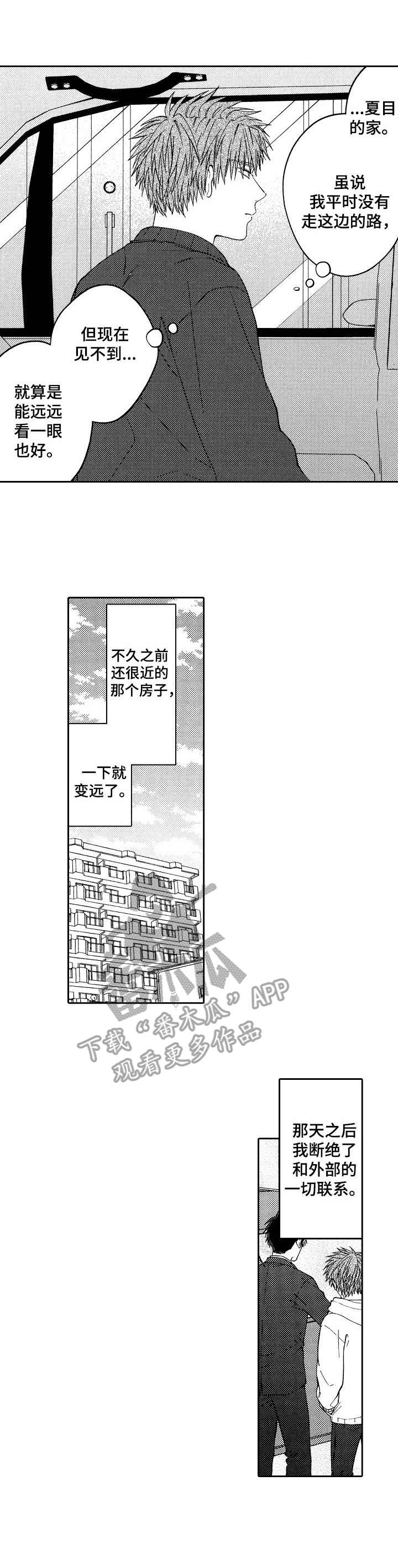 同祖堂兄弟漫画,第19章：纸条1图