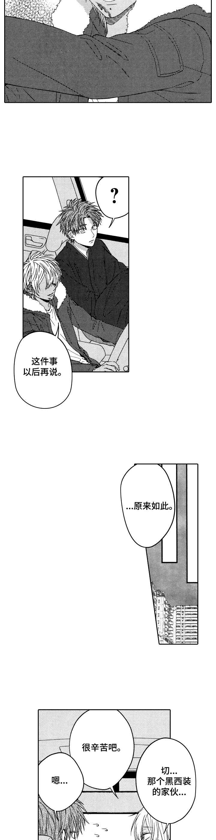 同源兄弟指什么漫画,第24章：私奔2图