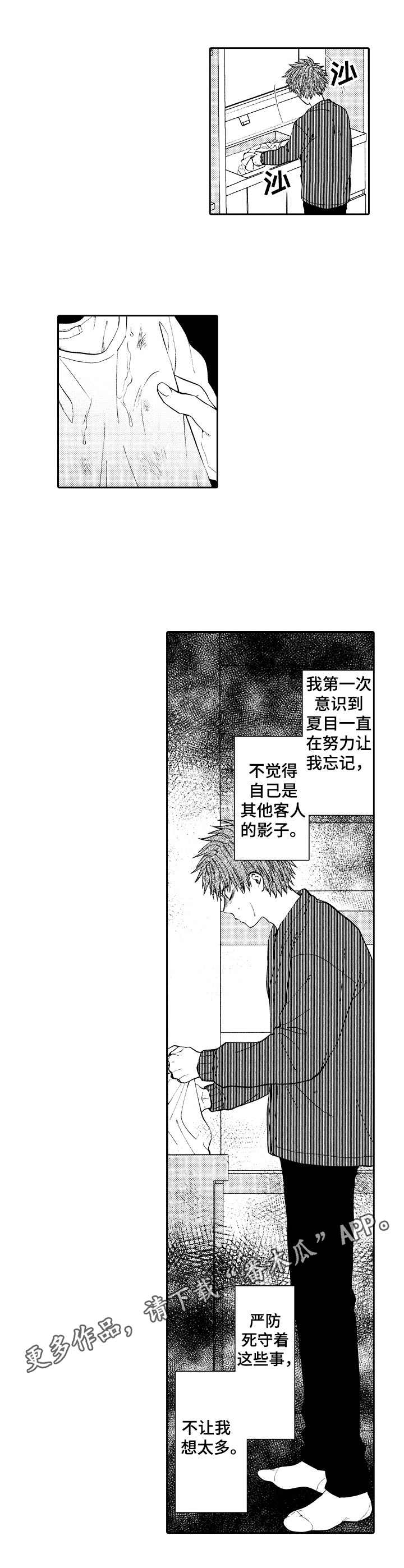 同祖堂兄弟漫画,第12章：伤痕累累2图