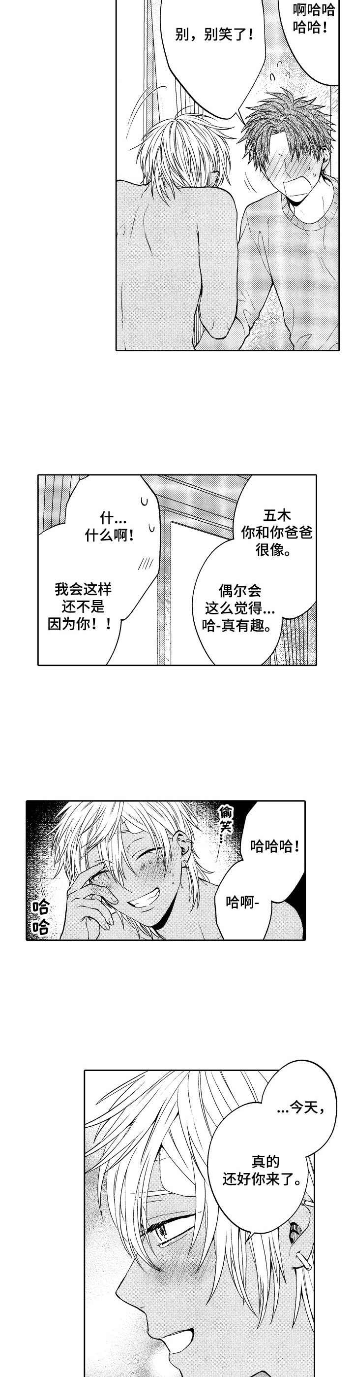 同源兄弟漫画,第13章：熟客2图