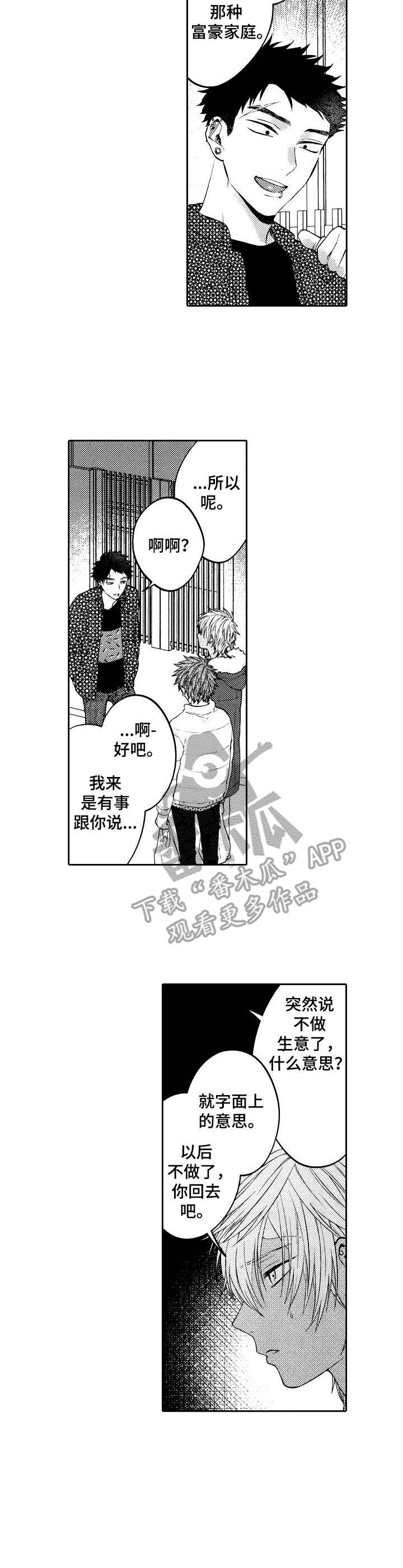 同源兄弟漫画,第13章：熟客1图