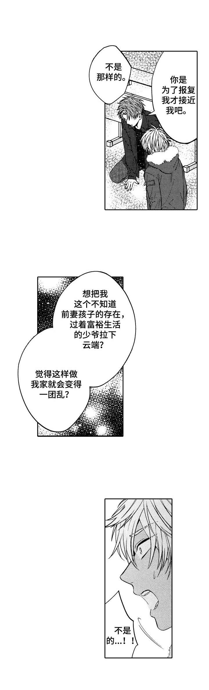 同祖堂兄弟漫画,第16章：闹别扭2图