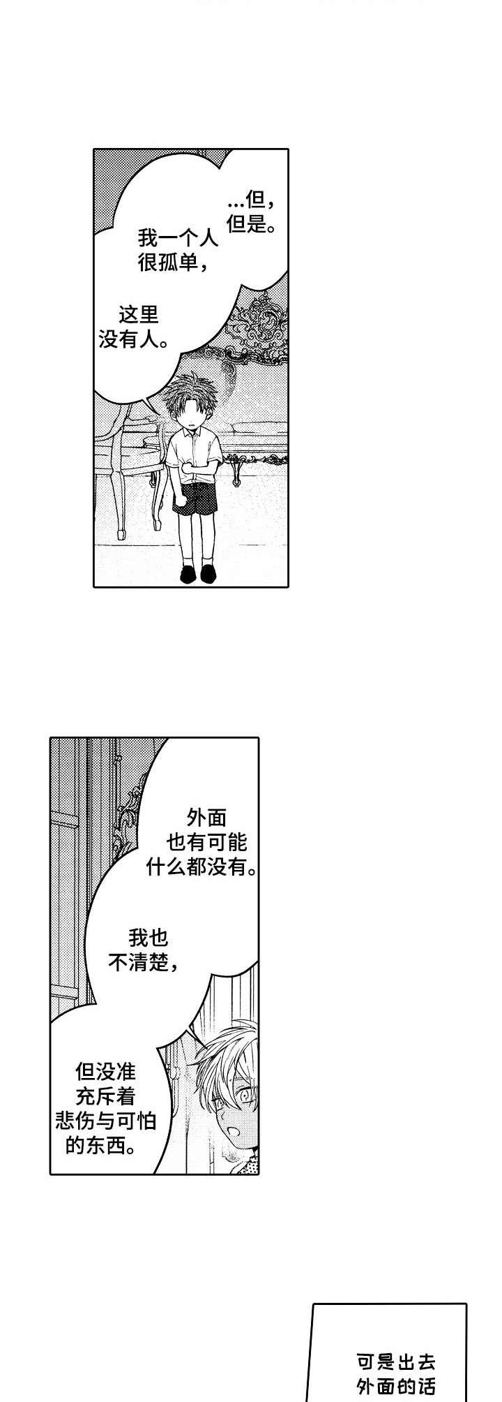 同祖堂兄弟漫画,第22章：噩梦2图