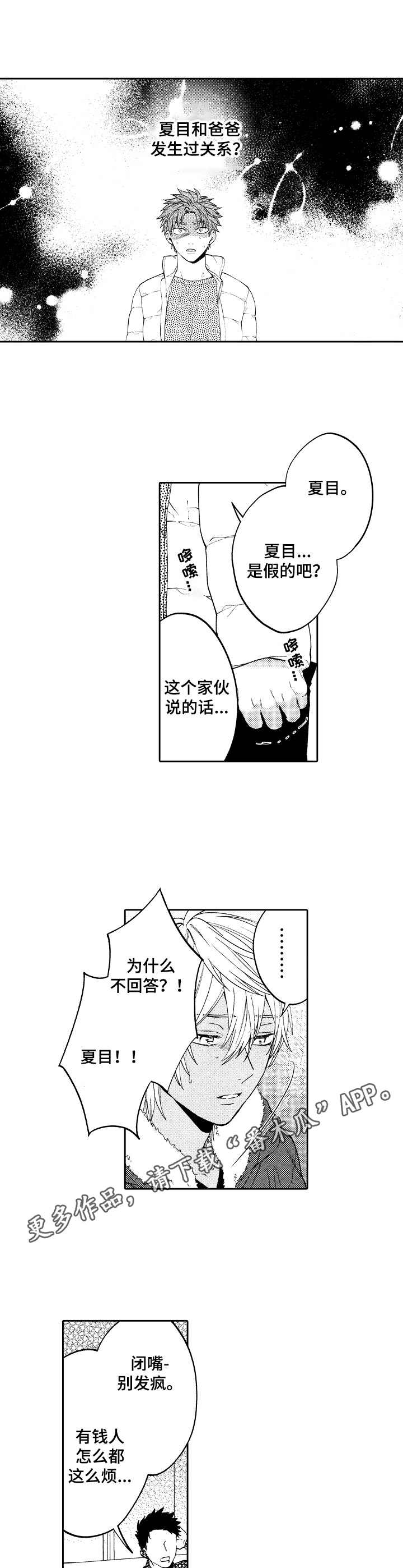 同源双青多少钱一盒漫画,第14章：震惊2图