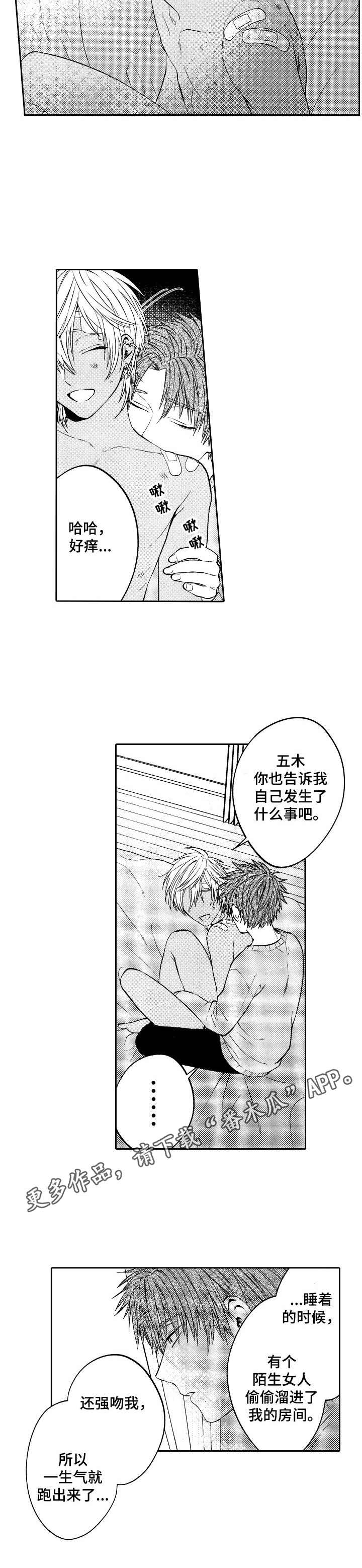 同祖堂兄弟漫画,第12章：伤痕累累2图