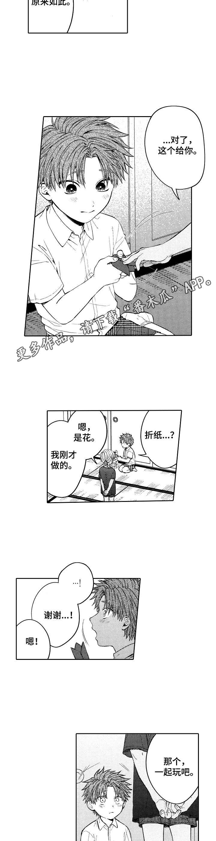 同根同源的兄弟漫画,第5章：初恋1图