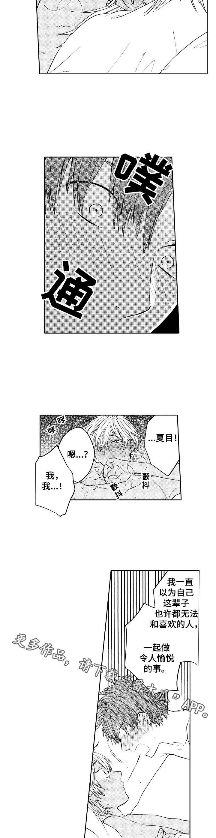 同祖堂兄弟漫画,第9章：愉悦1图