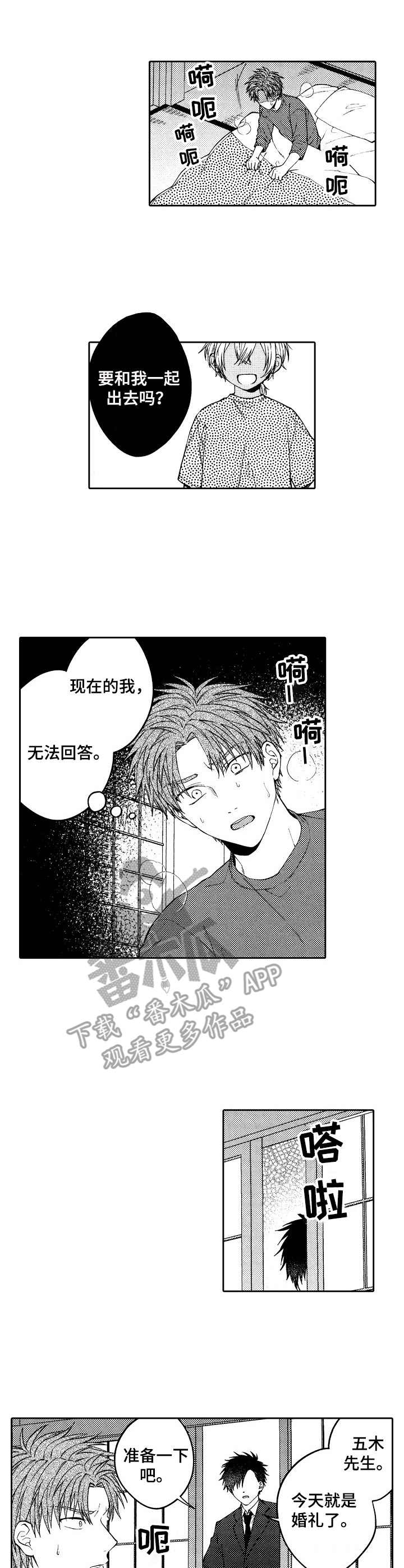 同源http漫画,第23章：抢婚1图