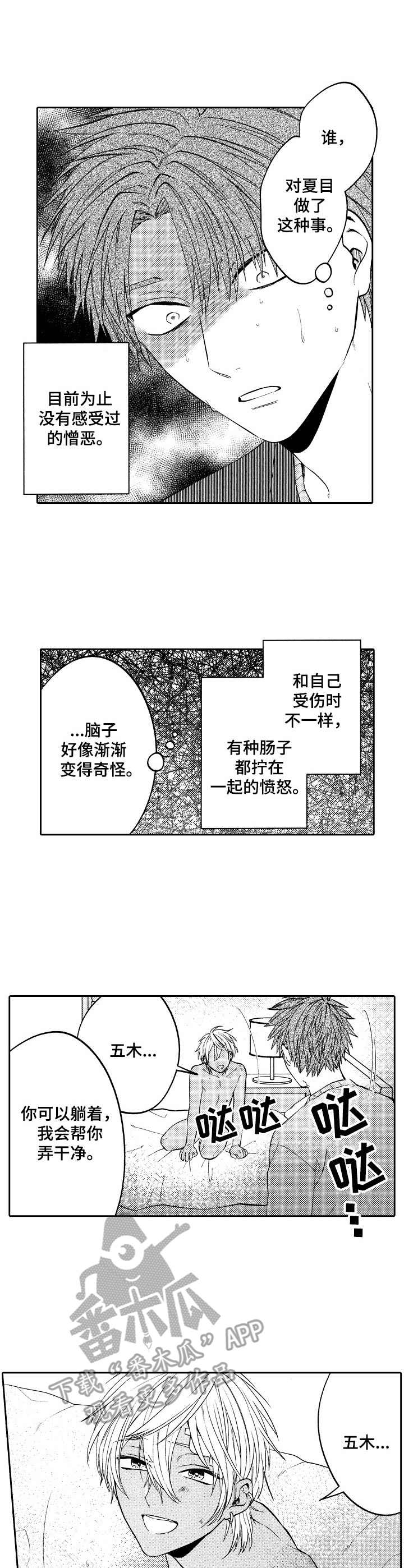 同祖堂兄弟漫画,第12章：伤痕累累1图