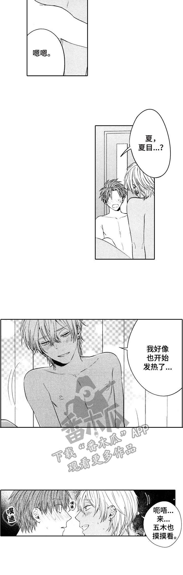 同源染色体和非同源怎么区别漫画,第8章：脸红2图