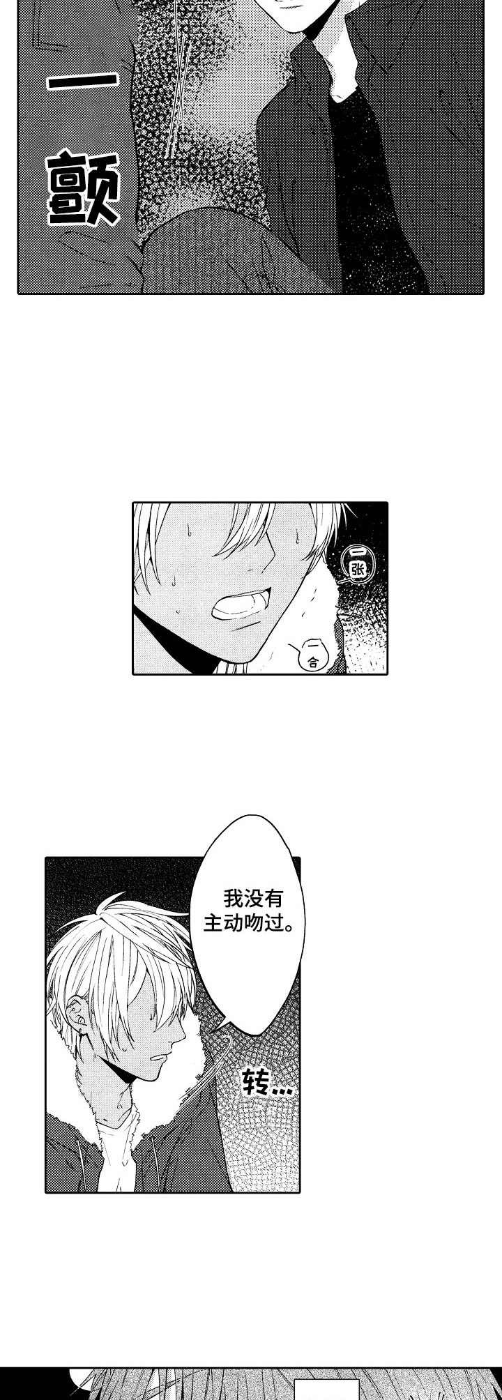 同源兄弟漫画,第17章：不自觉2图