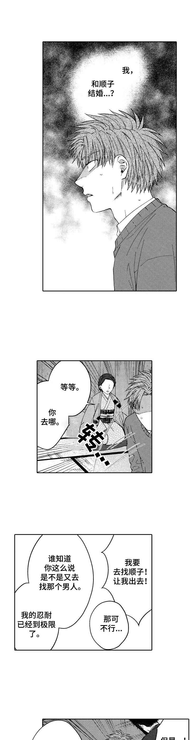 同源和鞋子质量怎么样漫画,第21章：抓回去2图