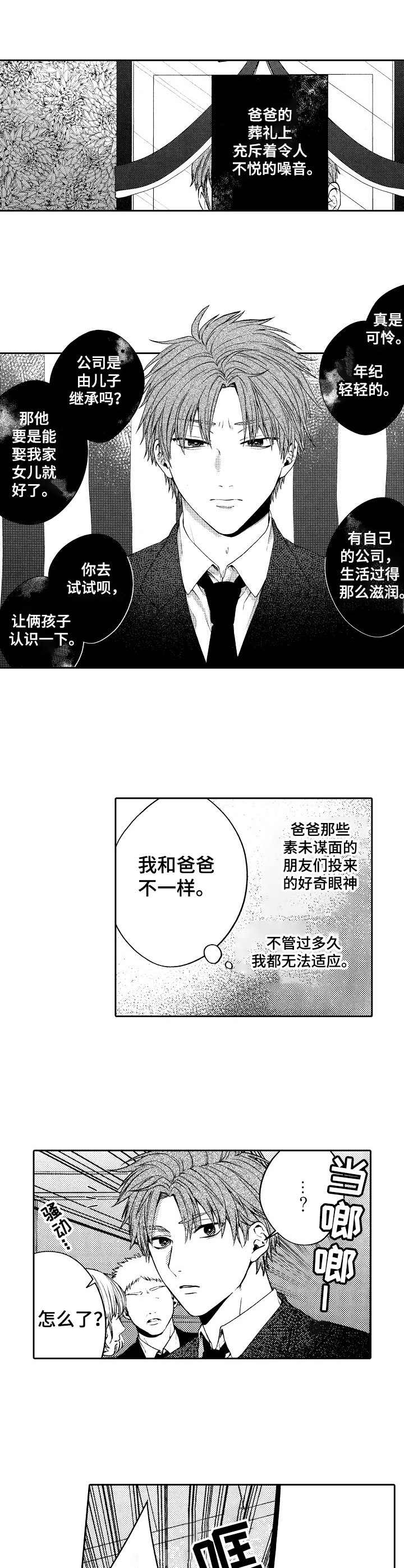 同祖堂兄弟漫画,第1章：葬礼1图