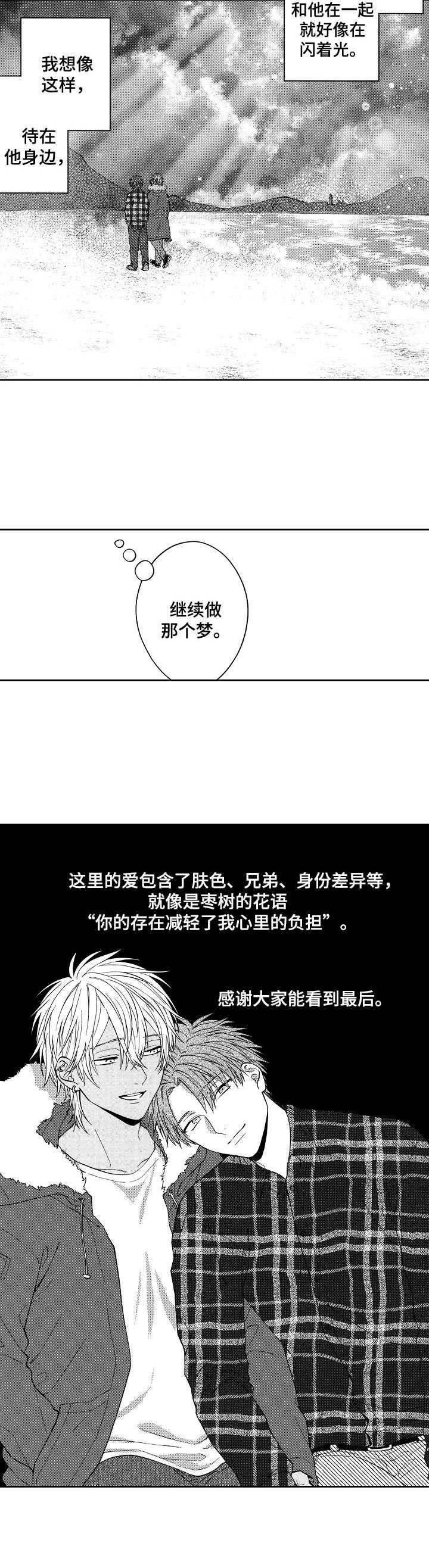 同源基因有哪些漫画,第25章：闪光（完结）2图