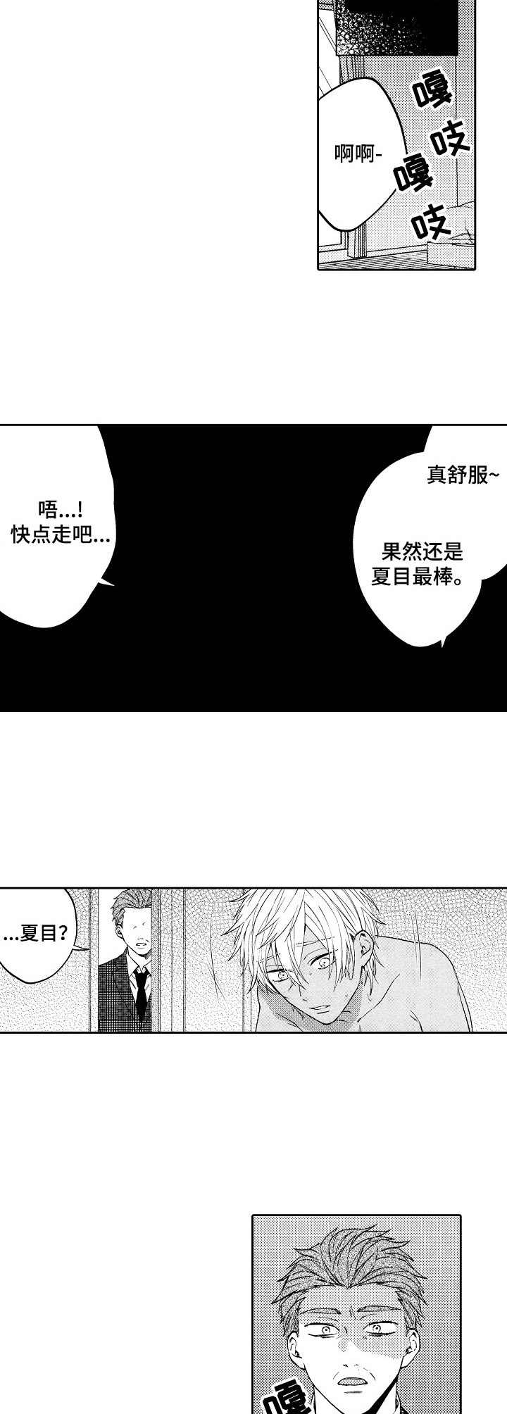 同宗同源同族兄弟漫画,第15章：替代品2图