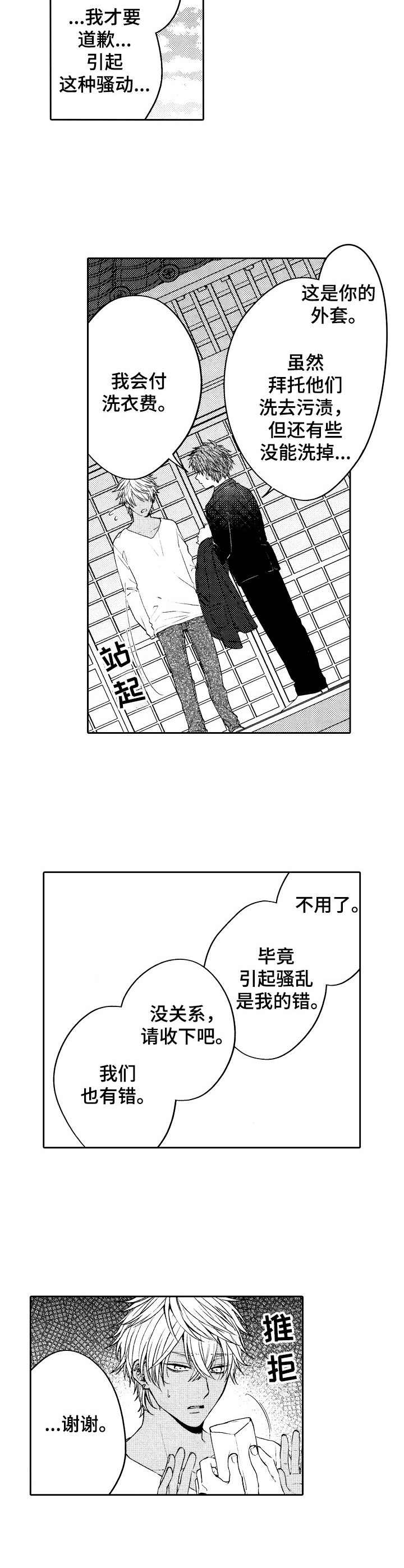 同源性漫画,第1章：葬礼1图