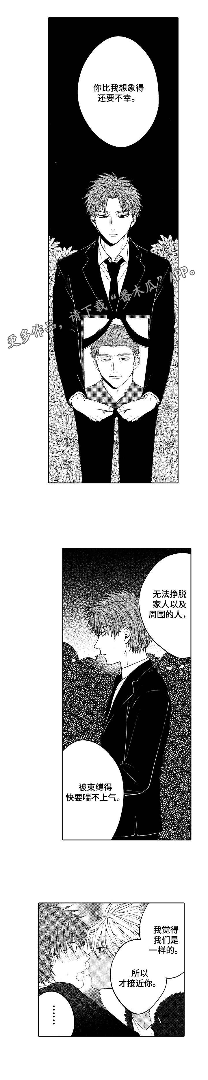 同祖堂兄弟漫画,第16章：闹别扭2图