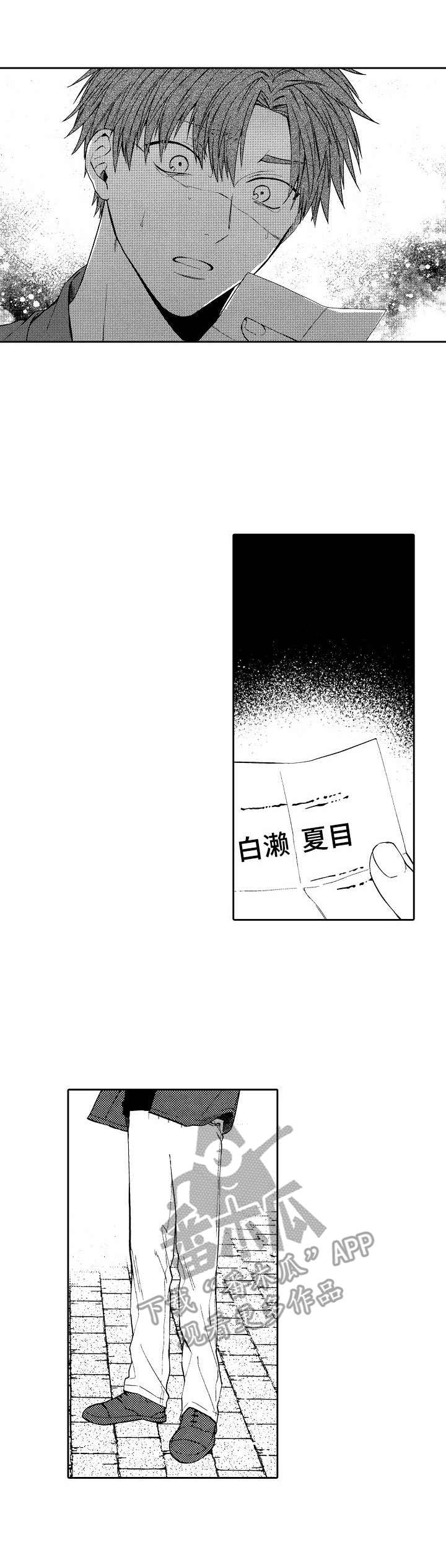 同源百科漫画,第6章：各怀鬼胎2图