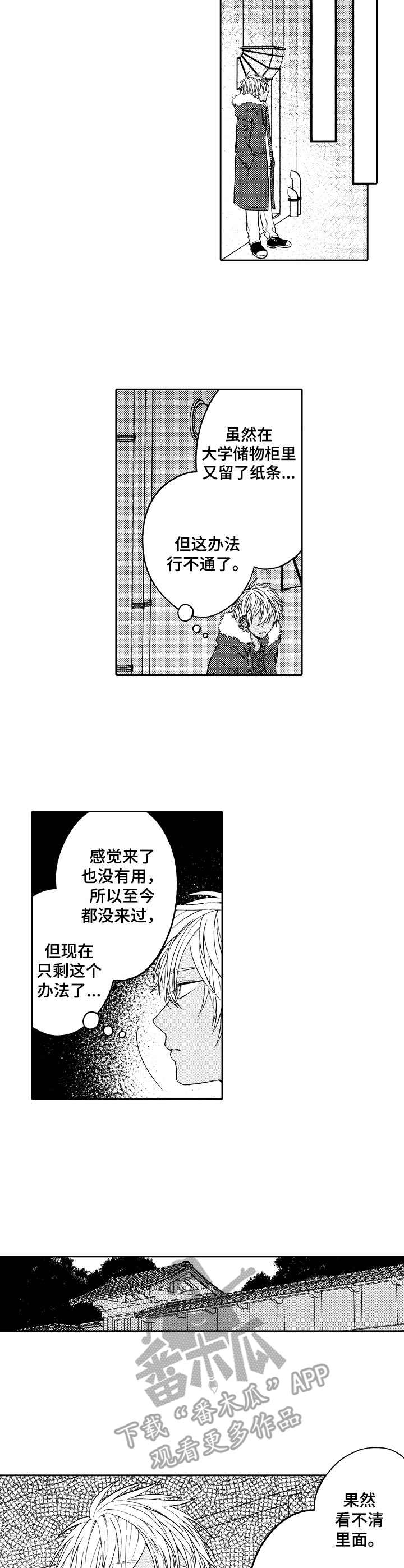 同源兄弟漫画,第22章：噩梦2图