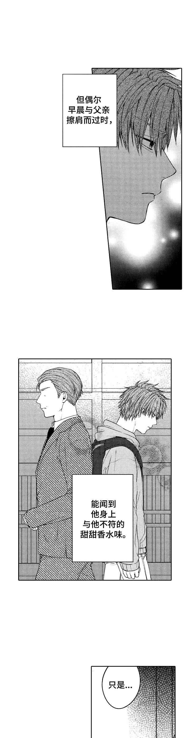 同源兄弟漫画,第2章： 同父异母1图