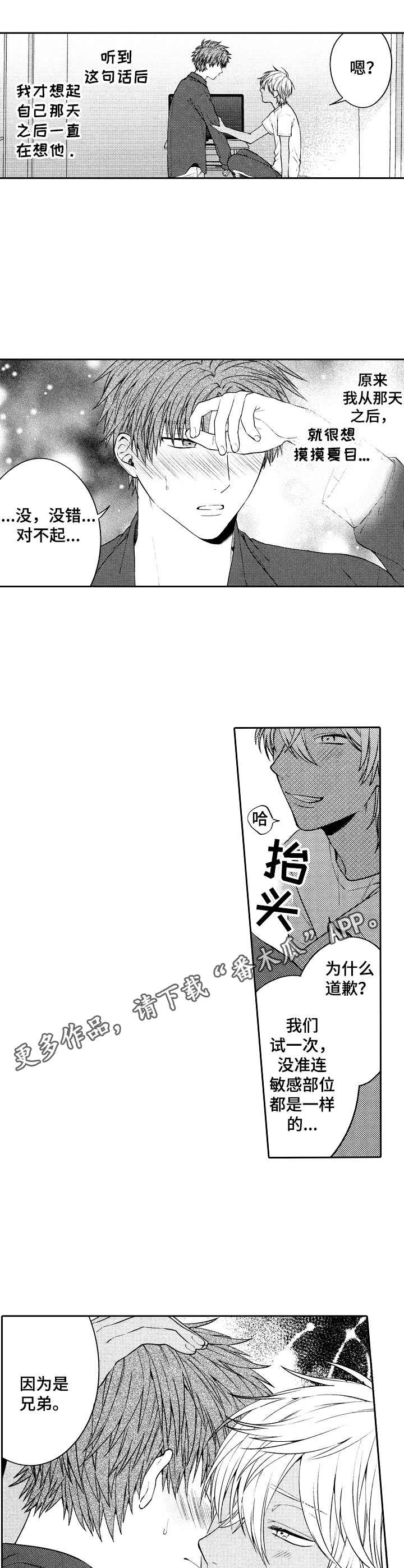 同源染色体和非同源怎么区别漫画,第8章：脸红2图