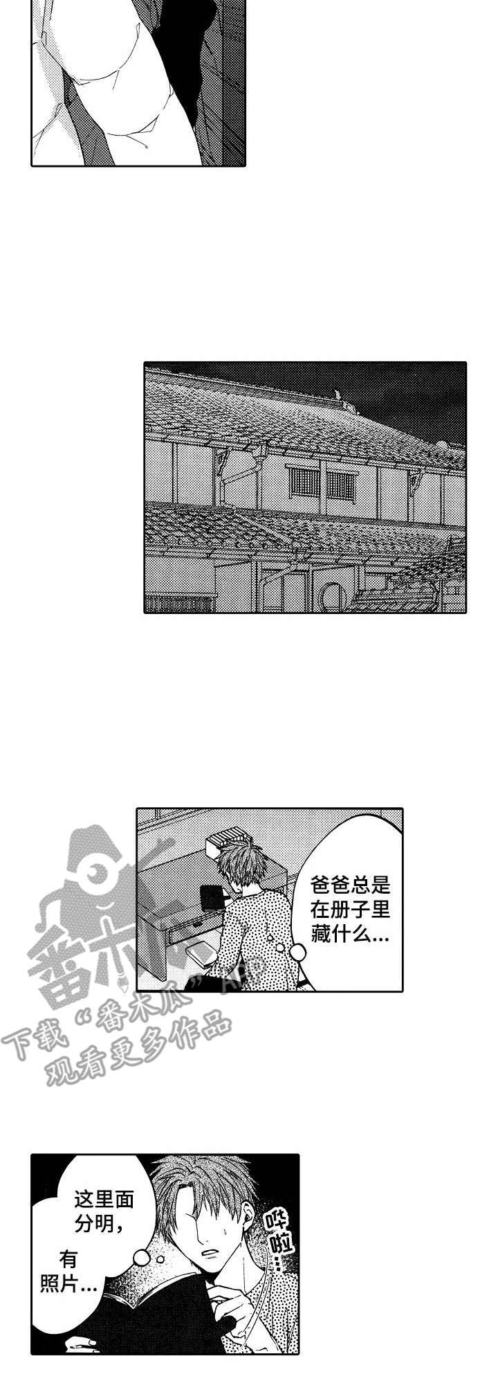 同祖堂兄弟漫画,第16章：闹别扭1图