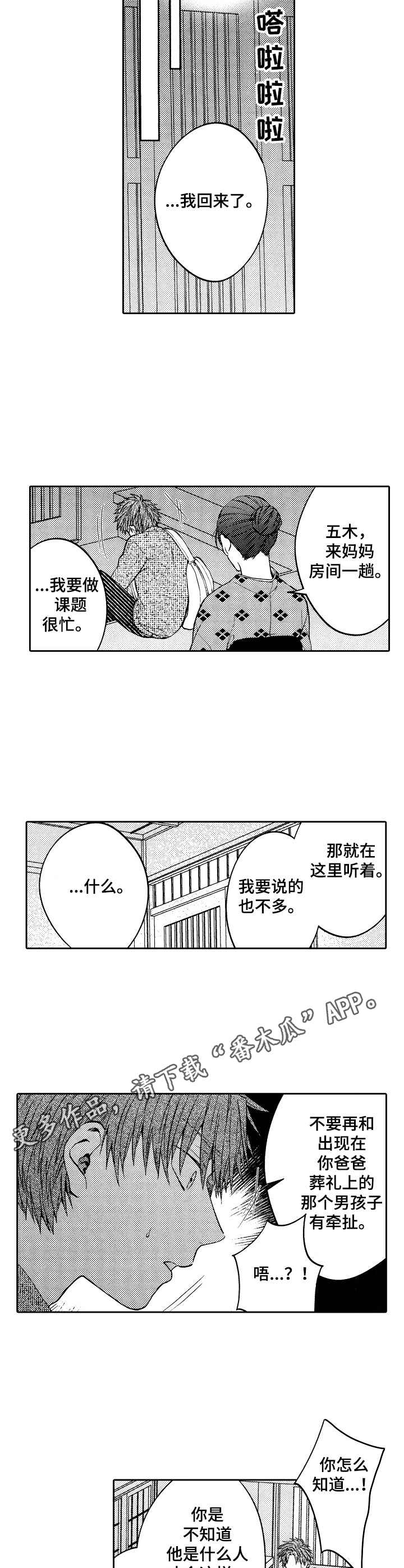 同源核相和异源核相区别漫画,第11章：警告1图