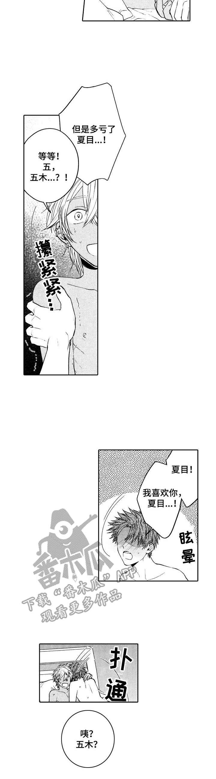 同祖堂兄弟漫画,第9章：愉悦2图