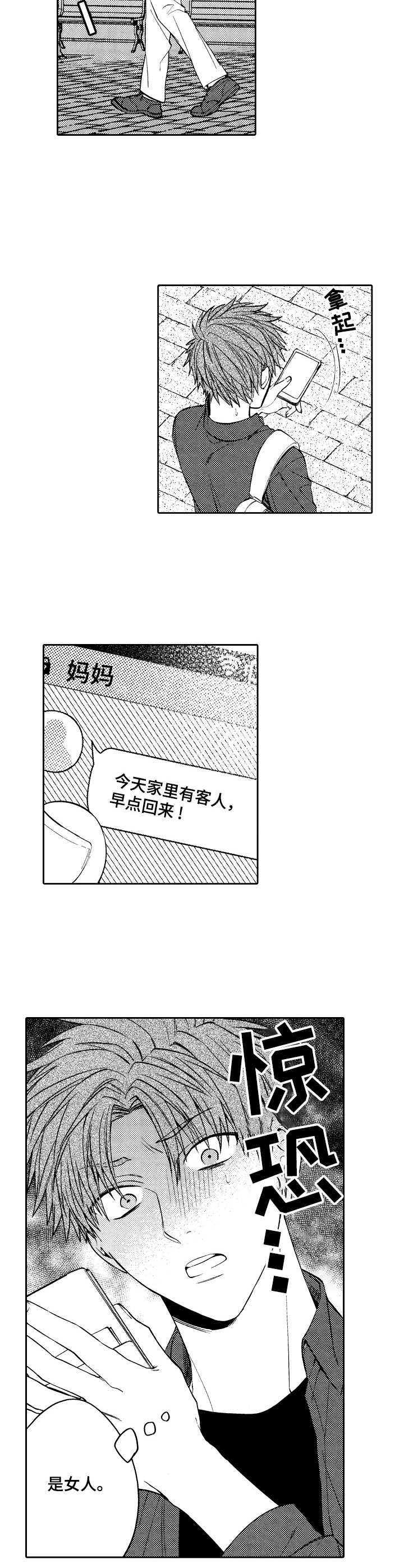 同源百科漫画,第6章：各怀鬼胎2图