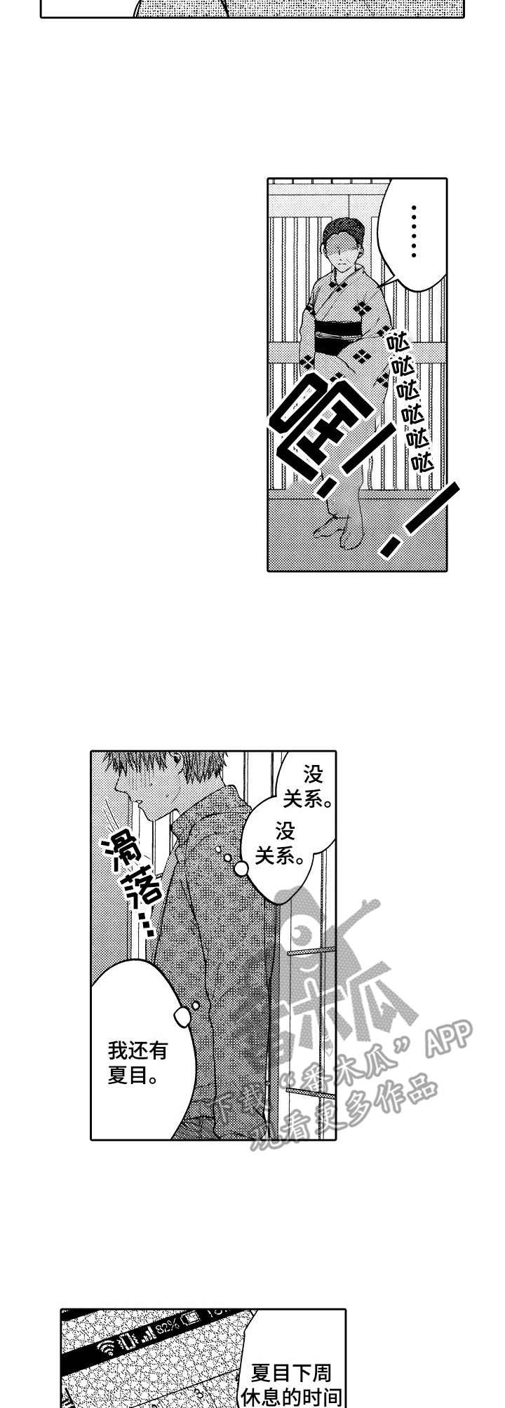 同源核相和异源核相区别漫画,第11章：警告1图