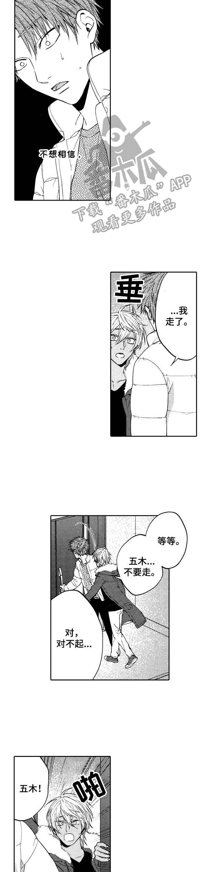 同源性是什么意思漫画,第16章：闹别扭2图