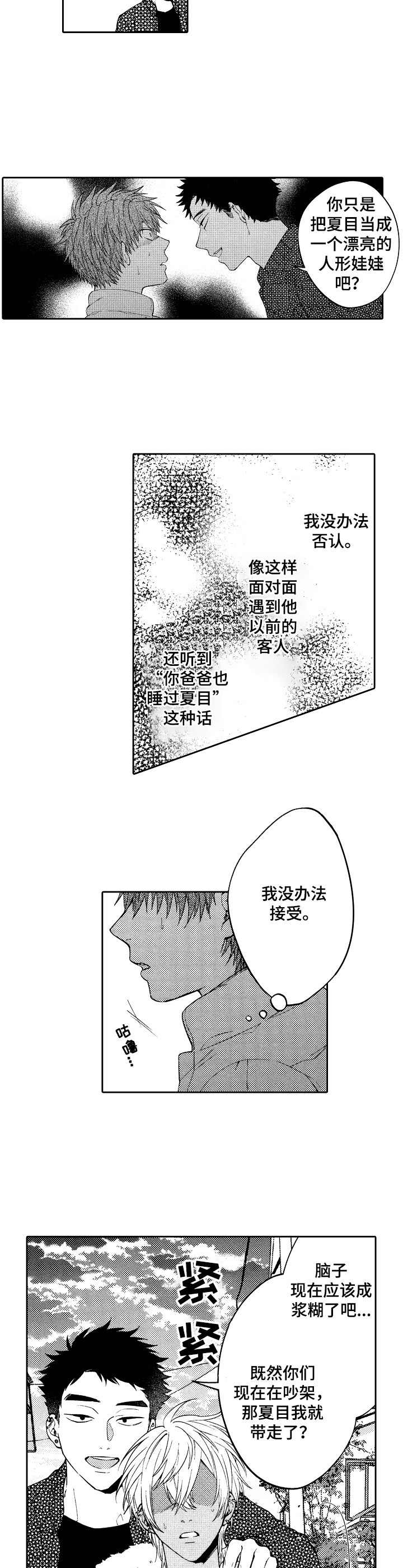 同宗同族的兄弟漫画,第14章：震惊1图