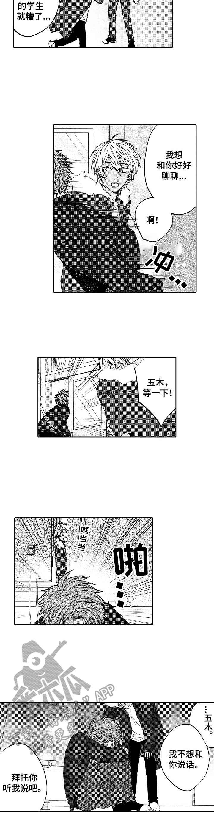 同祖堂兄弟漫画,第16章：闹别扭1图