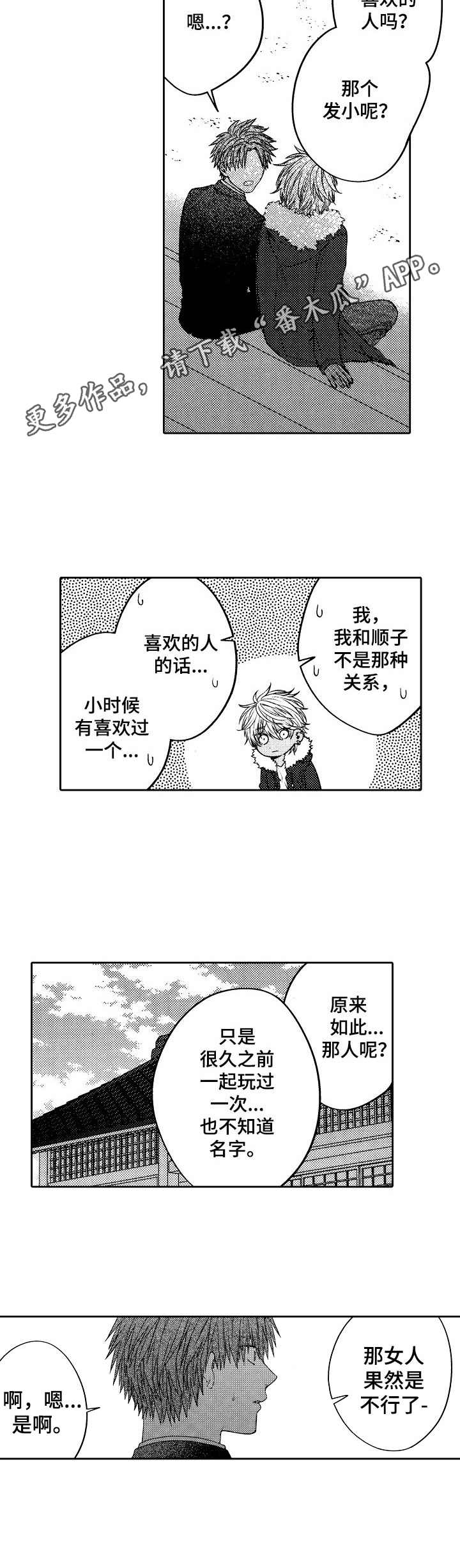 同祖堂兄弟漫画,第3章：倾诉2图