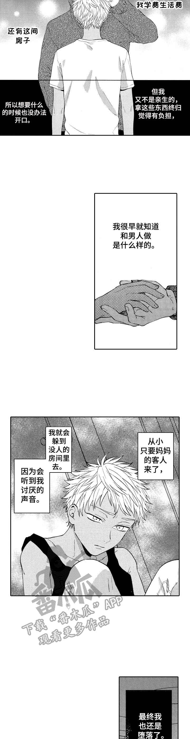 同宗同源同族兄弟漫画,第15章：替代品1图