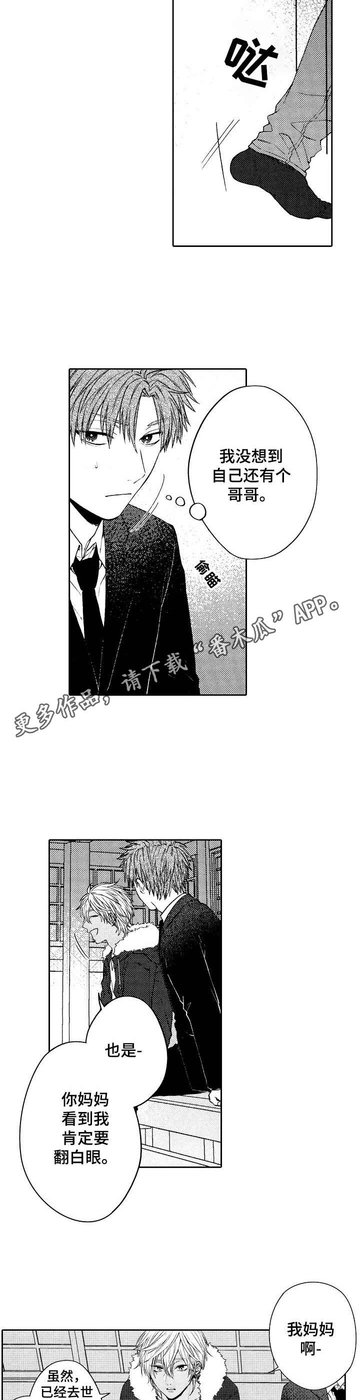 同源兄弟漫画,第2章： 同父异母2图