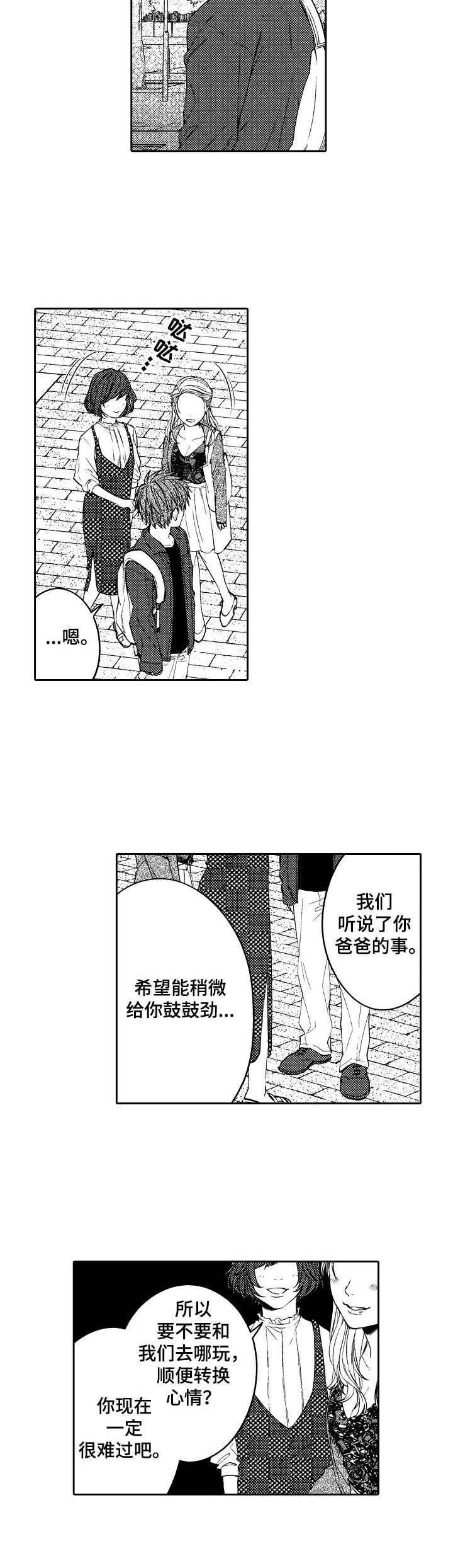 同源和鞋子质量怎么样漫画,第6章：各怀鬼胎1图