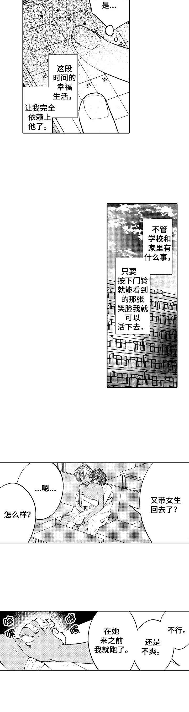 同源核相和异源核相区别漫画,第11章：警告2图