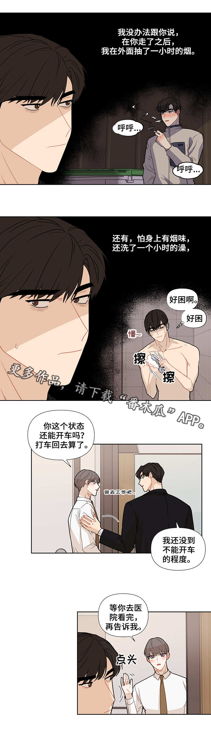 理性支配什么意思漫画,第22章：报复1图