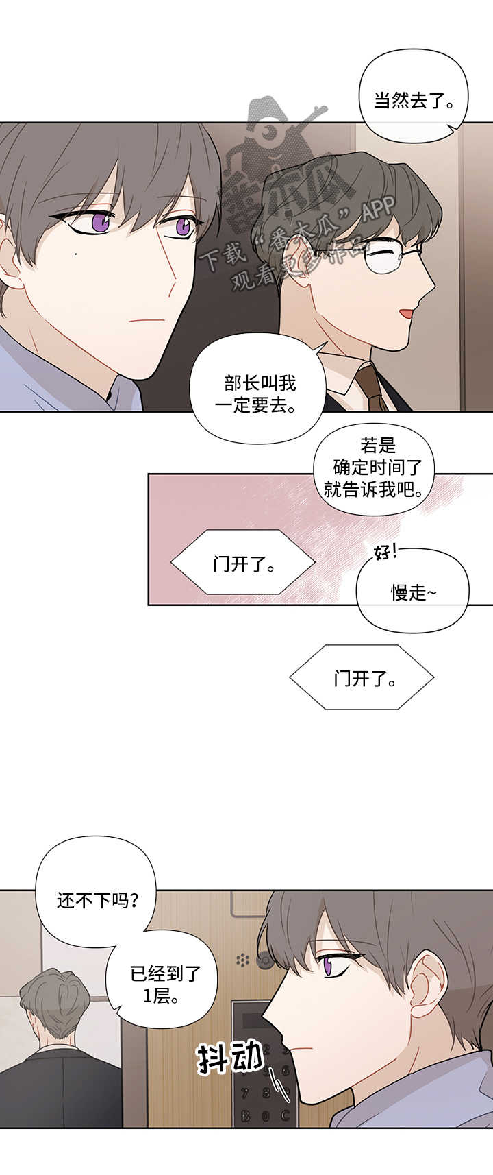 理性关系什么意思漫画,第33章：电话2图