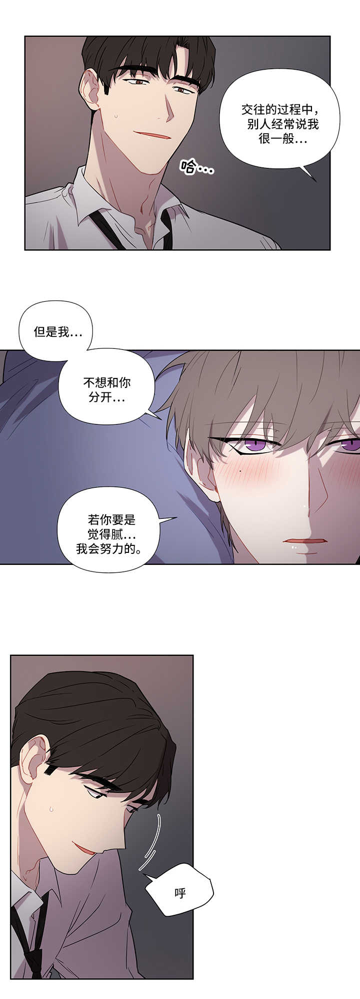 理性配合漫画,第50章：不想和你分开1图