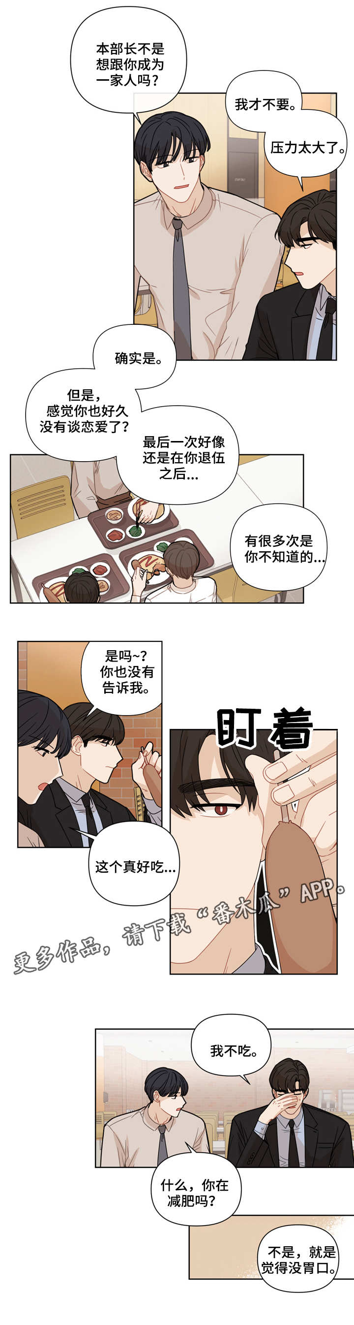 理性思维和感性思维的配合漫画,第9章：不行2图