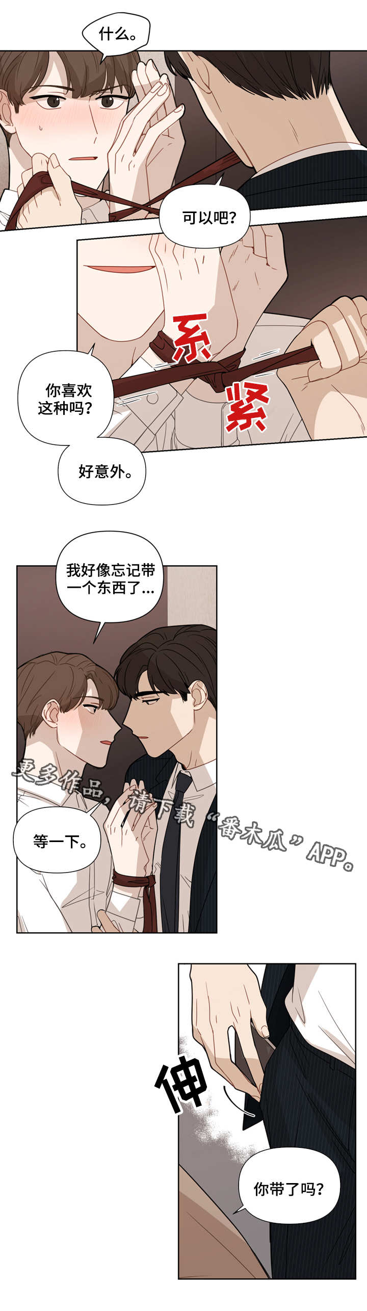 理性关系什么意思漫画,第6章：教训2图