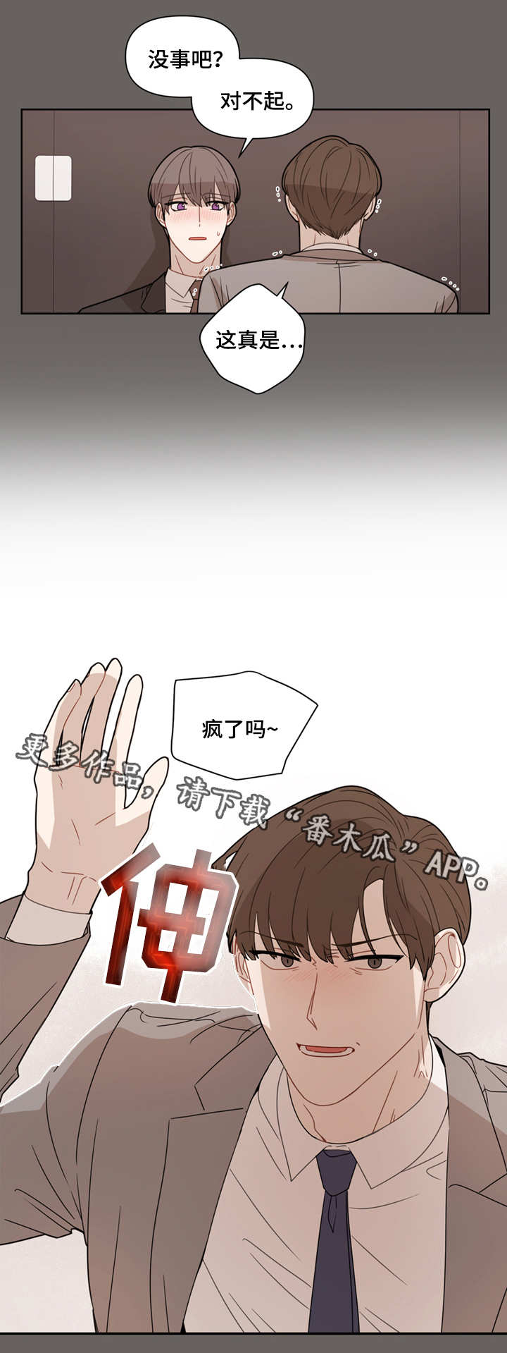 理性说篮球漫画,第7章：很糟糕2图