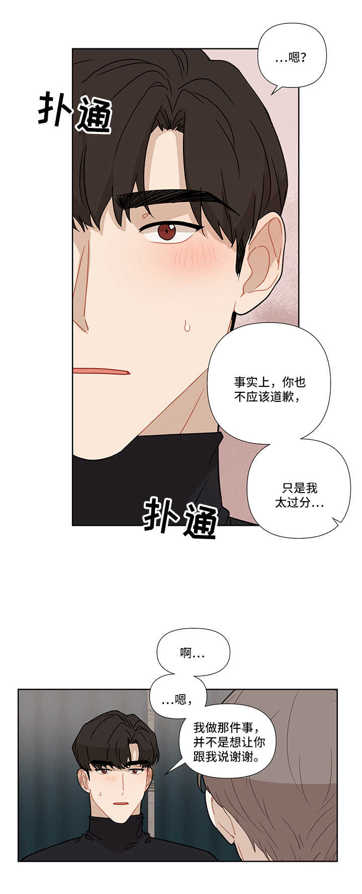 理性关系什么意思漫画,第28章：看伤2图