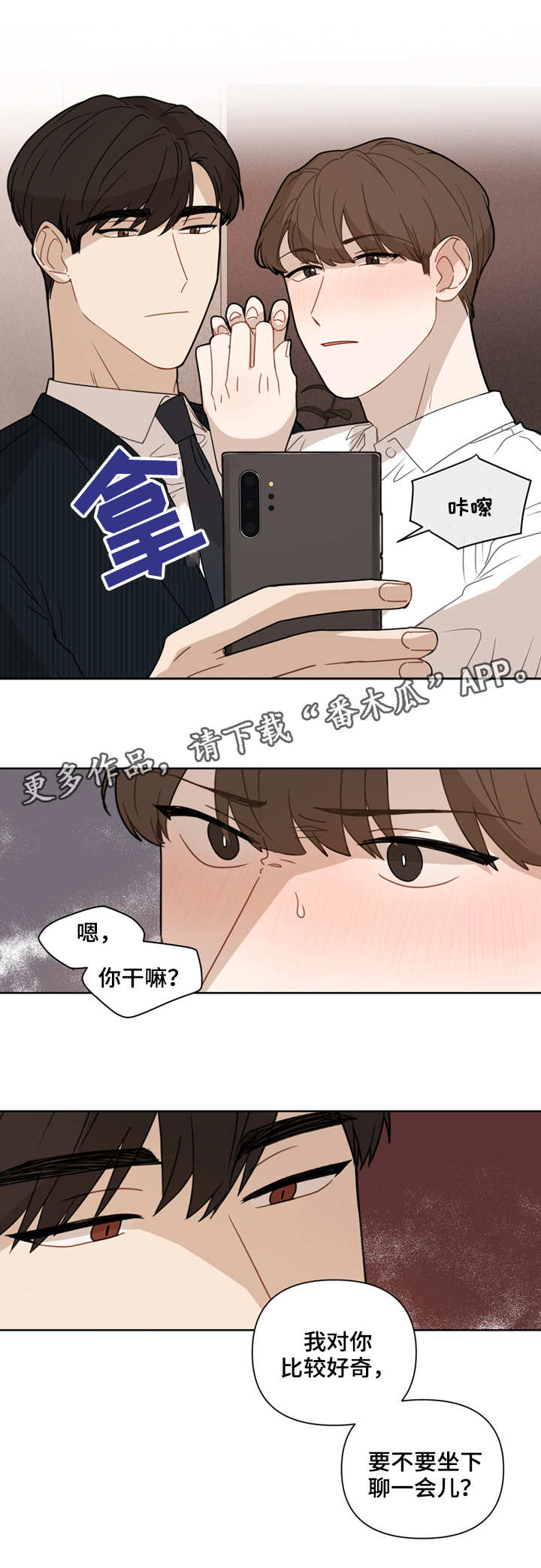 理性关系什么意思漫画,第6章：教训1图