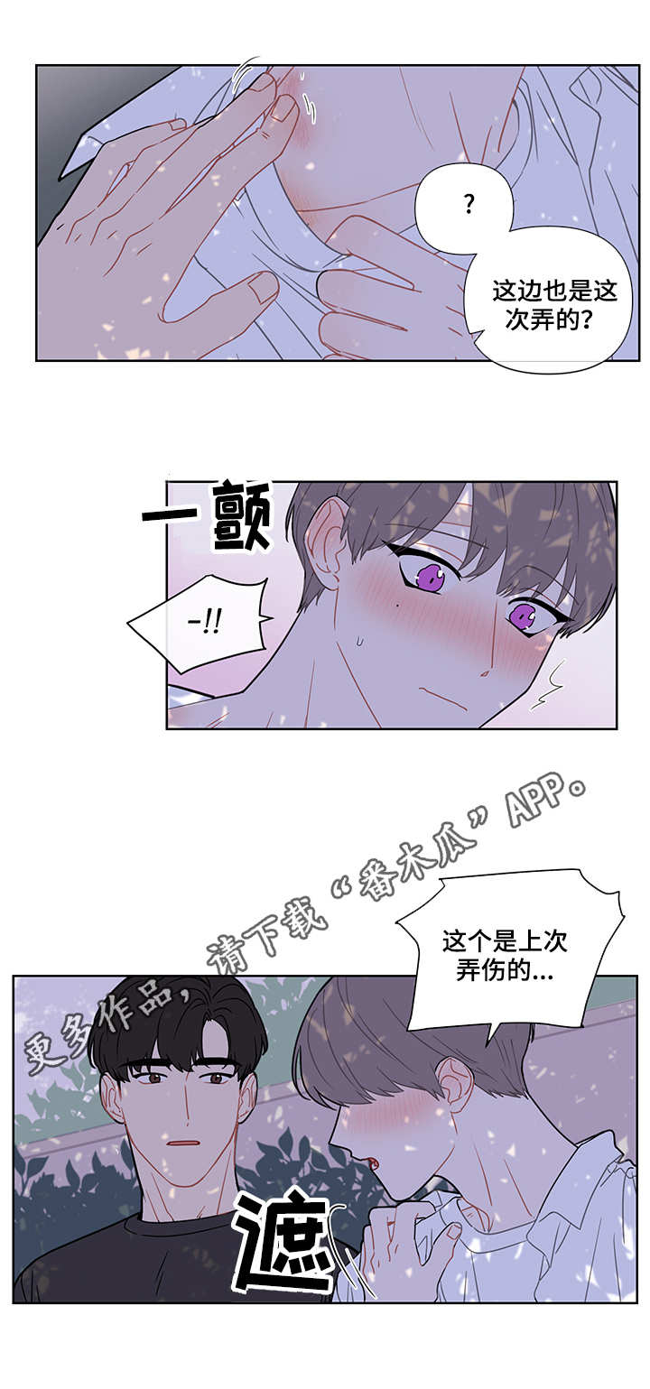 理性合理漫画,第20章：情不自禁2图