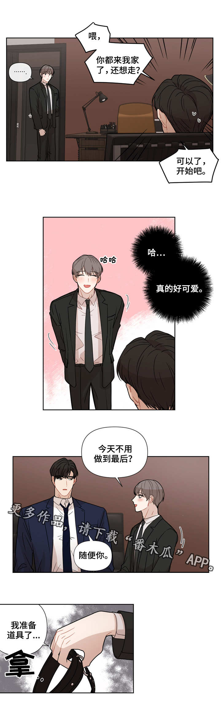 理性配合漫画,第16章：新道具2图