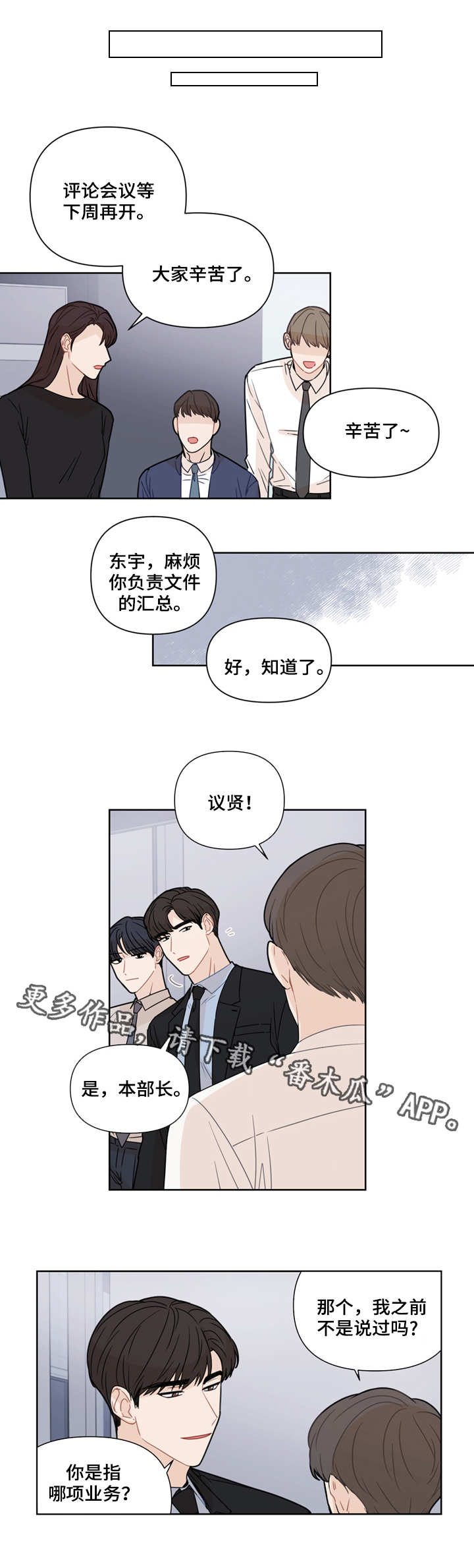 理性思维和感性思维的配合漫画,第9章：不行1图