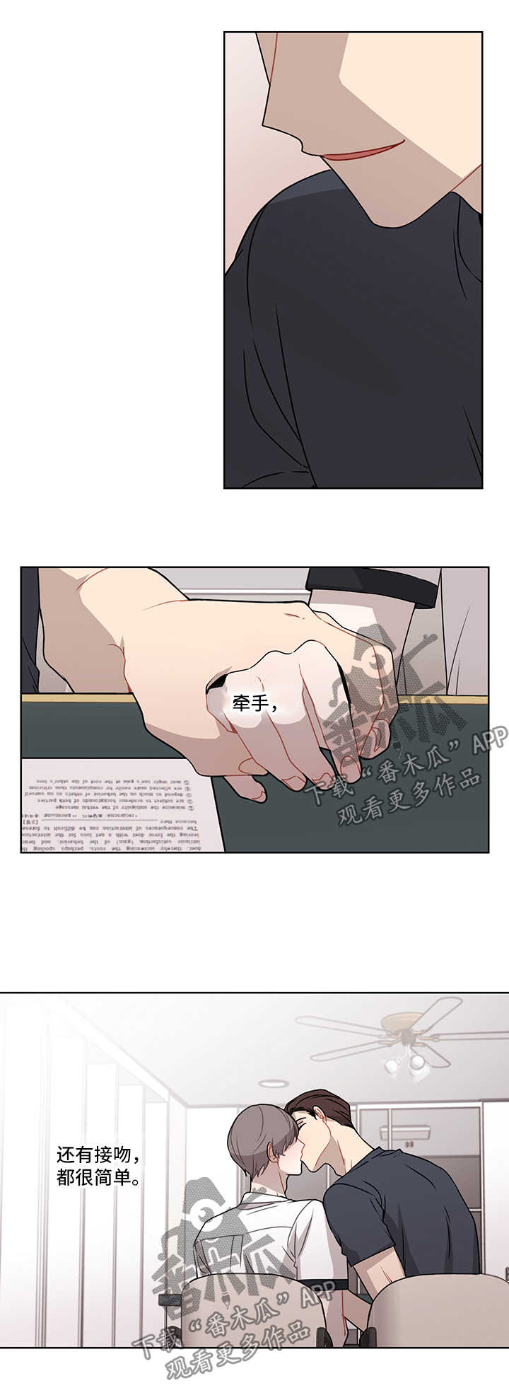 理性合理漫画,第41章：谎言2图